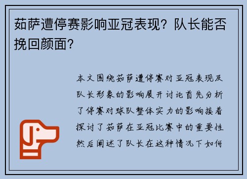 茹萨遭停赛影响亚冠表现？队长能否挽回颜面？